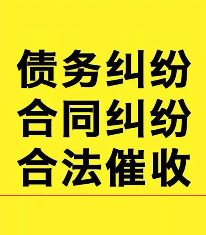 淇县专业要账公司